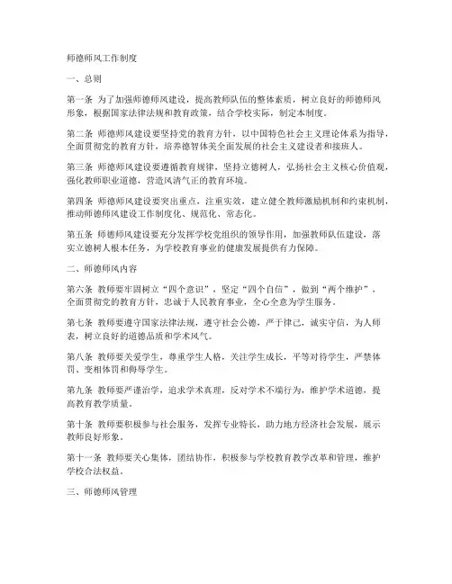 师德师风的工作制度