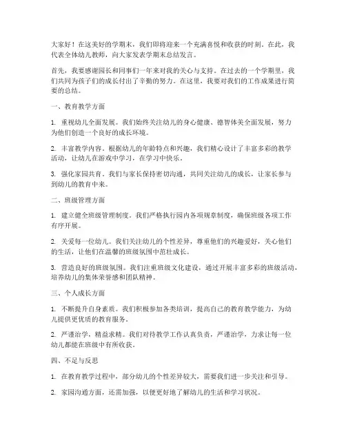 幼儿教师学期末总结发言稿