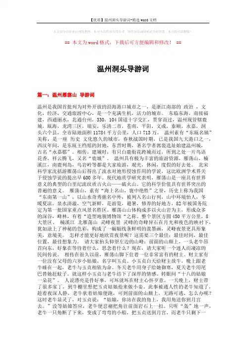 【优质】温州洞头导游词-精选word文档 (6页)