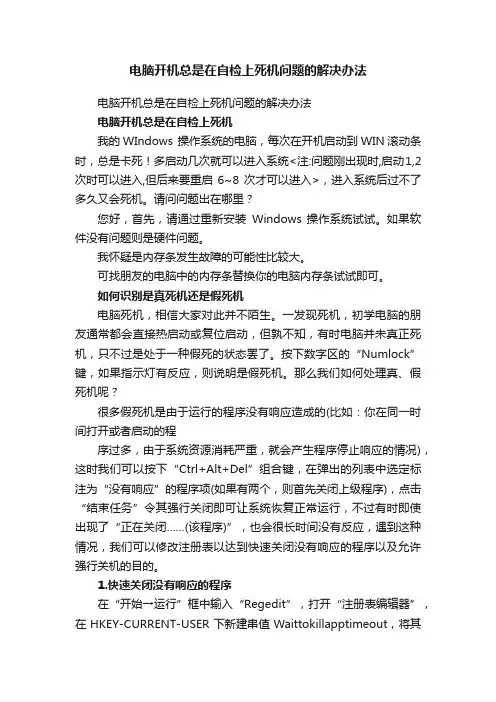 电脑开机总是在自检上死机问题的解决办法