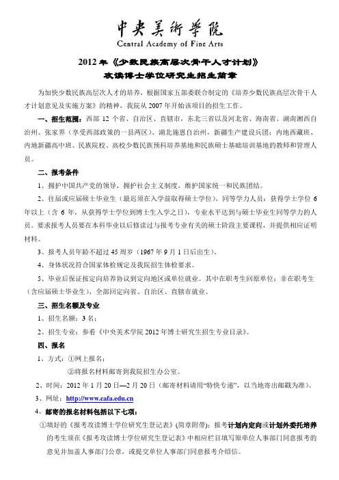 2012年《少数民族高层次骨干人才计划》