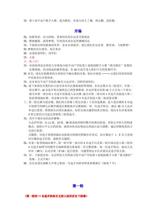 不动产学院校园歌手大赛复赛主持词