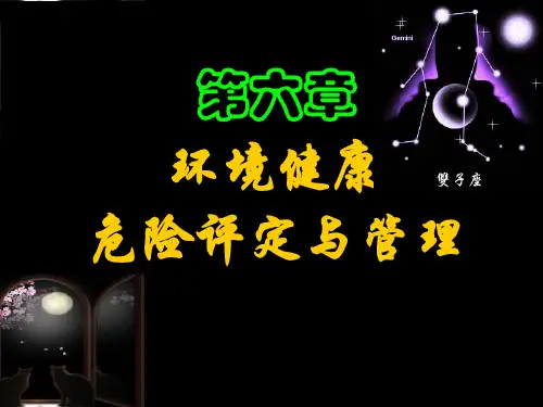 六章环境化学物的危险度评价