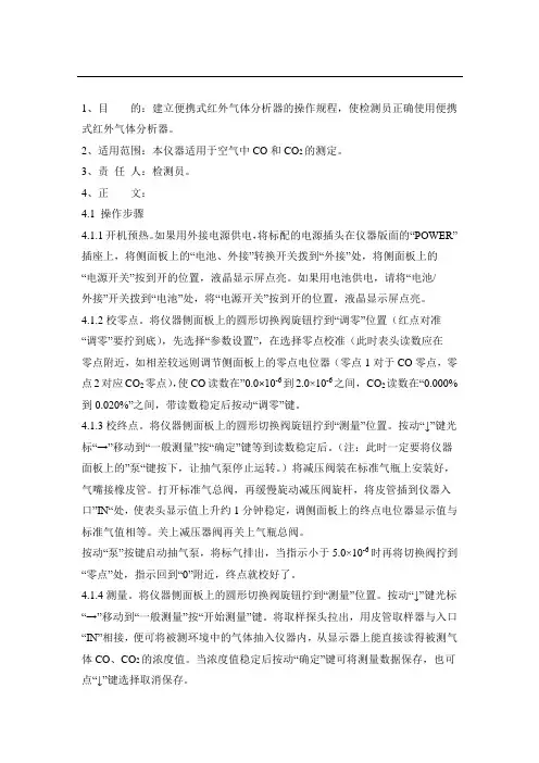 便携式红外气体分析器