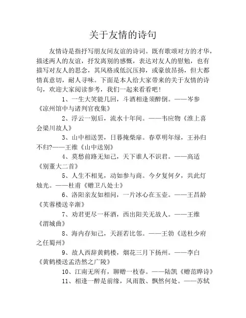 关于友情的诗句