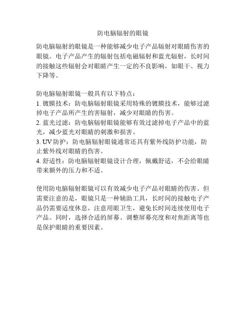 防电脑辐射的眼镜