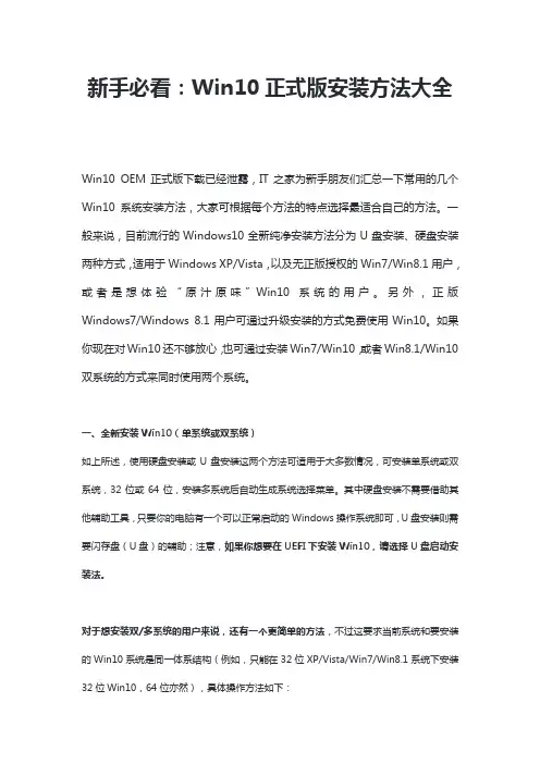新手必看：Win10正式版安装方法大全