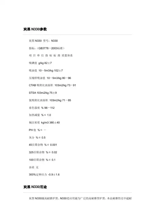 炭黑N330