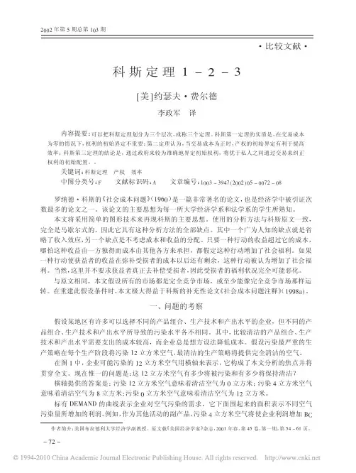 科斯定理1_2_3