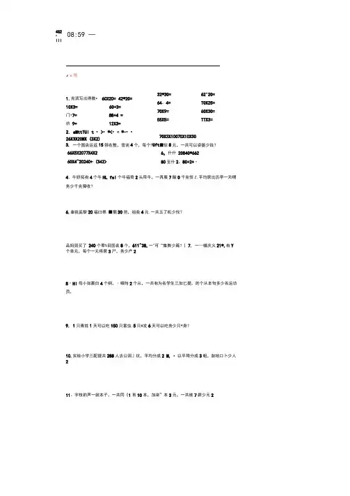 三年级下册数学用连乘连除两步计算解决问题练习题及答案