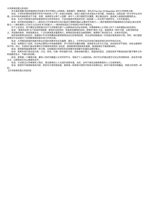 大学教育的意义和目的