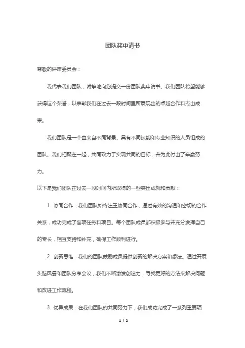 团队奖申请书