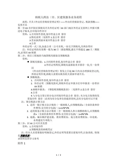 建筑服务行业外经证流程图