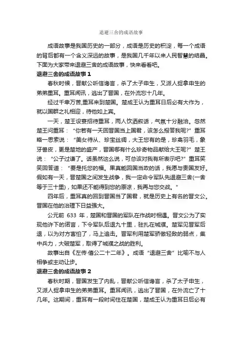 退避三舍的成语故事