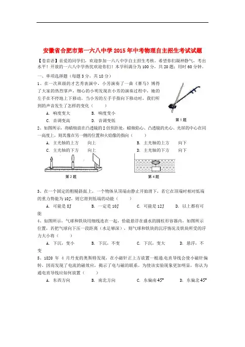 安徽省合肥市第一六八中学中考物理自主招生考试试题