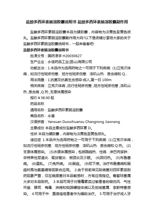 盐酸多西环素肠溶胶囊说明书盐酸多西环素肠溶胶囊副作用