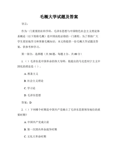 毛概大学试题及答案