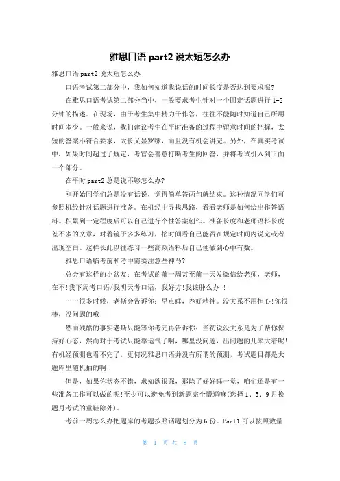 雅思口语part2说太短怎么办