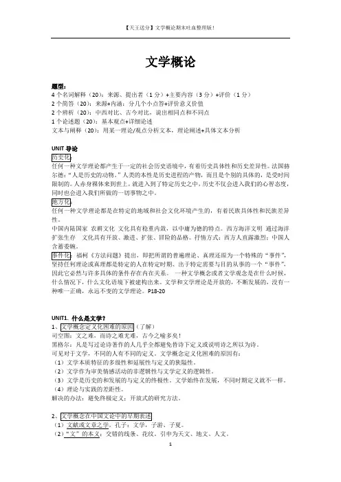 文学概论吐血整理版!文学院期末必备!