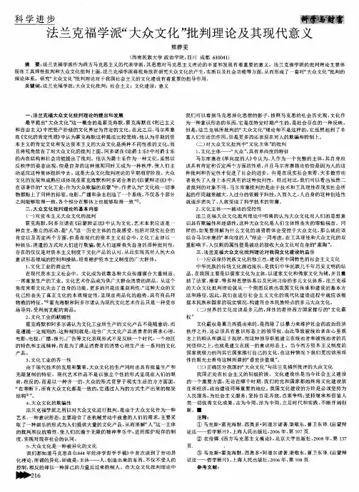 法兰克福学派“大众文化”批判理论及其现代意义