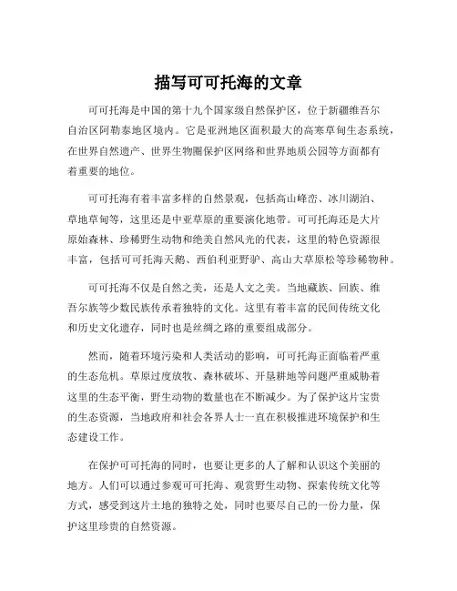 描写可可托海的文章