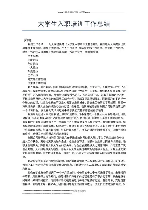2019年最新校本培训总结与反思工作总结文档【五篇】