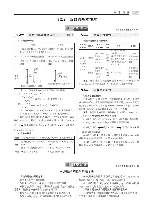 课标专用2020届高考数学一轮第二章函数.函数的基本性质文