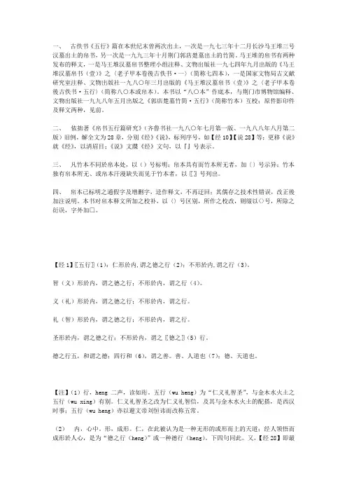 帛书五行篇校注