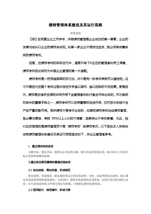 绩效管理体系建设和运行思路