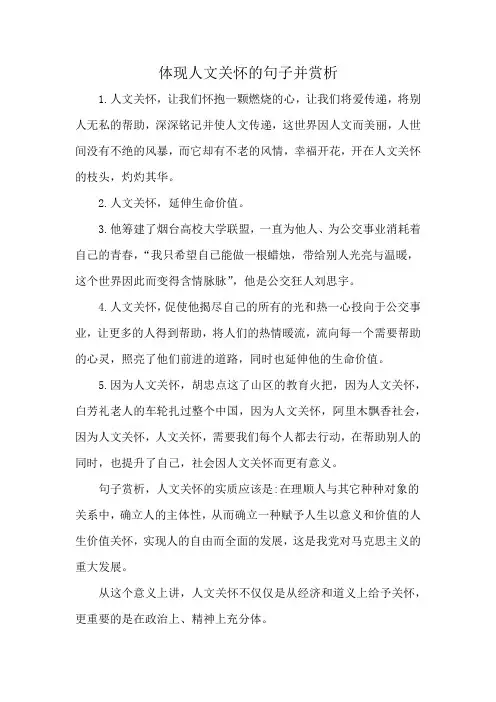 体现人文关怀的句子并赏析