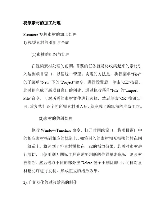 视频素材的加工处理