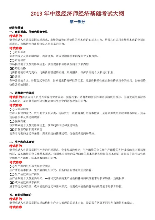 2013年中级经济师经济基础考试大纲
