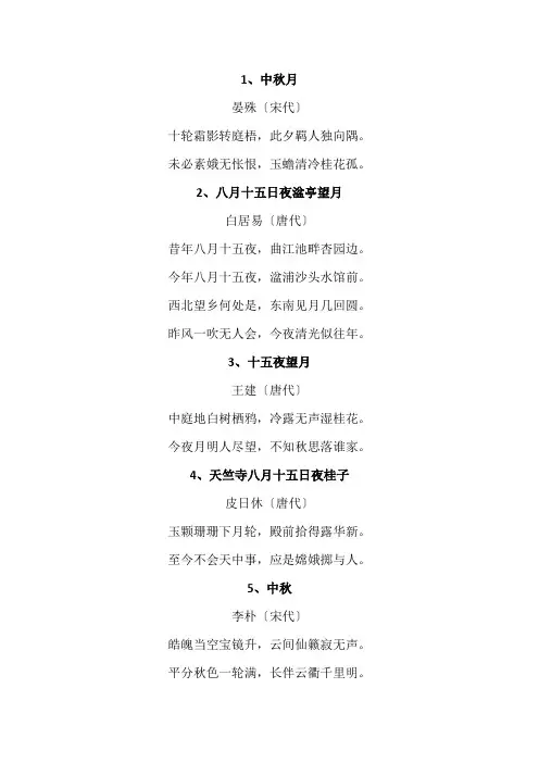 七绝中秋月古诗词50首
