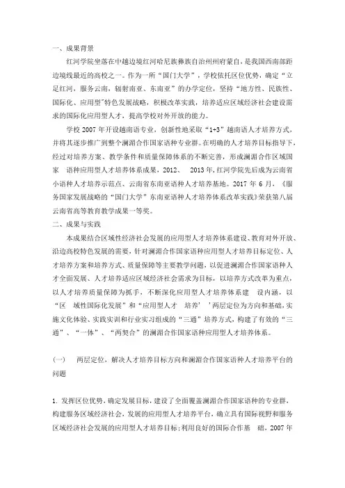 高校课程教学创新成果报告范例