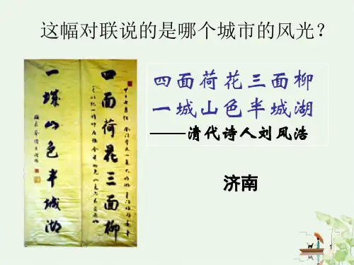 《济南的冬天》PPT优秀课件部编版语文