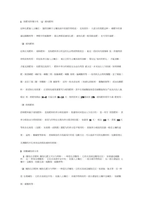化肥的基本知识