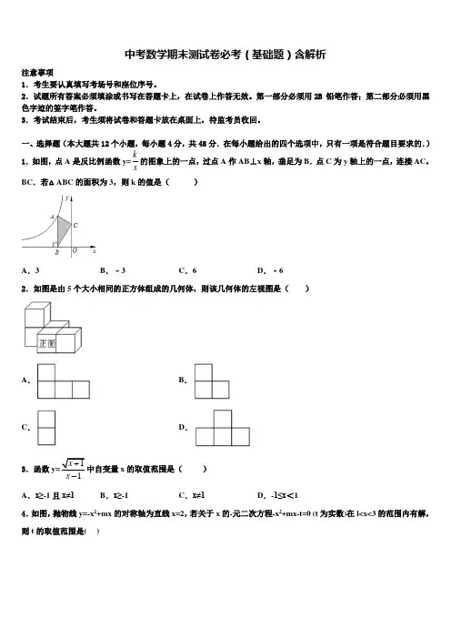 四川省成都市青羊区成都石室中学中考数学模拟试题含解析
