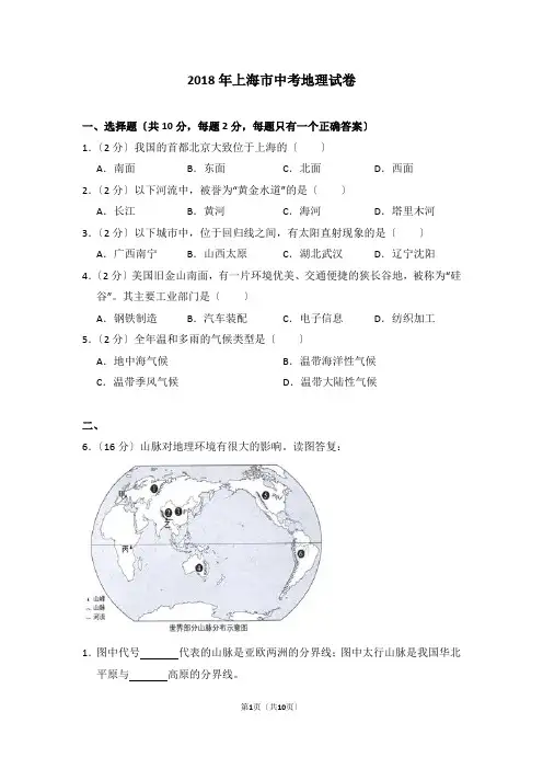 2018年上海市中考地理试卷