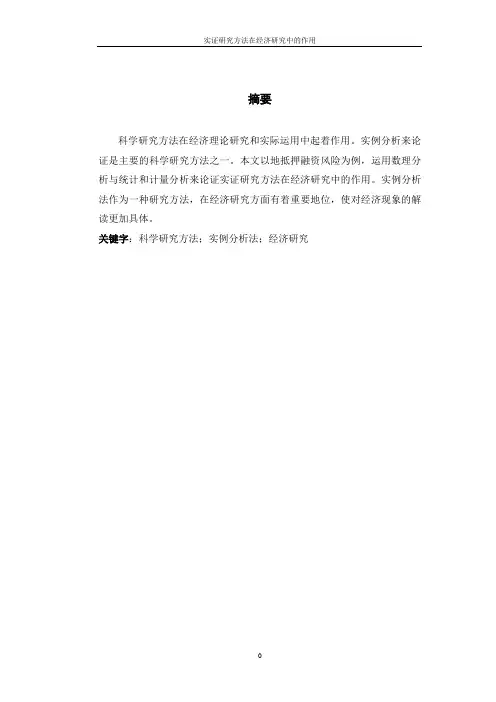 科学研究方法论 期末小论文