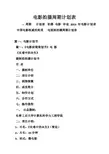 电影拍摄周期计划表