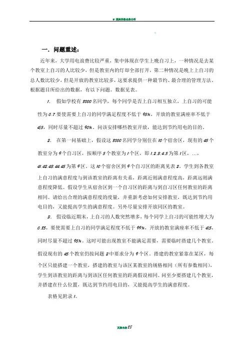数学建模 自习室管理