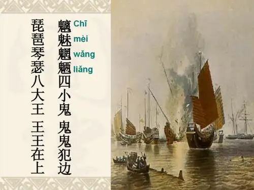 初中历史人教版八年级上册单元复习：屈辱的岁月