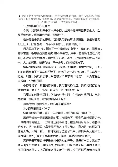 小狗观察日记400字10篇
