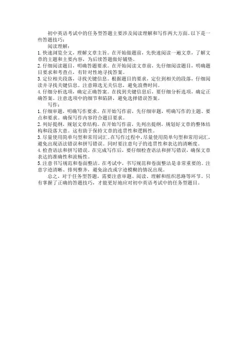 初中英语考试任务型答题技巧