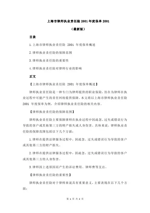 上海市律师执业责任险2001年度保单2001