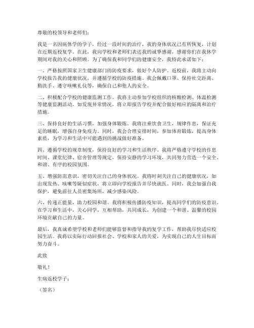 生病返校安全承诺书