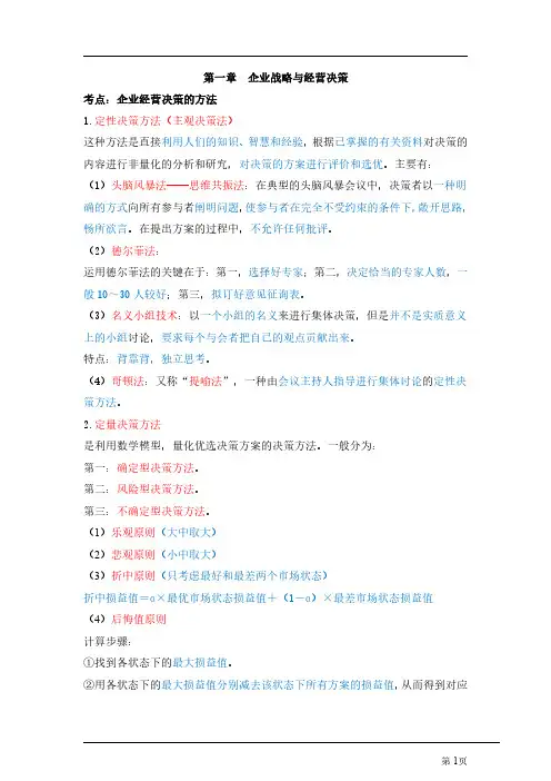中级经济师工商管理考点笔记