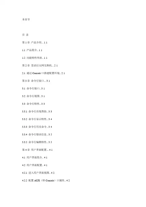 华为s2000交换机使用手册