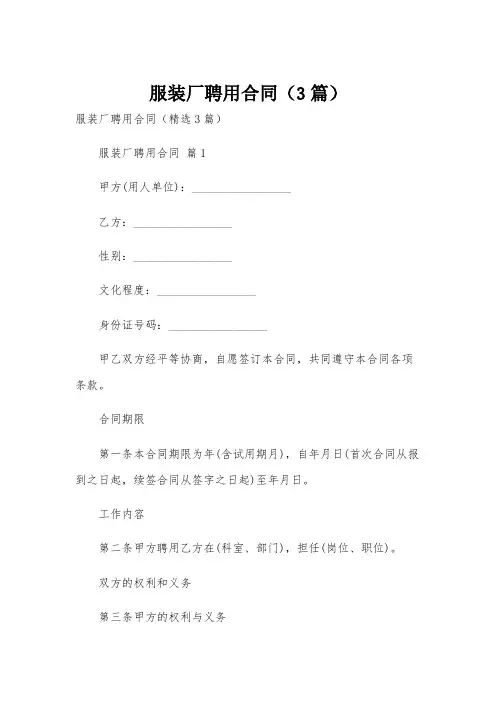 服装厂聘用合同(3篇)