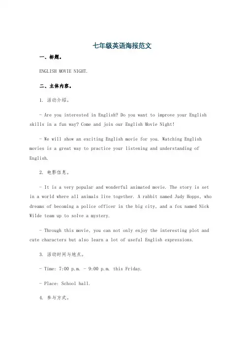 七年级英语海报范文